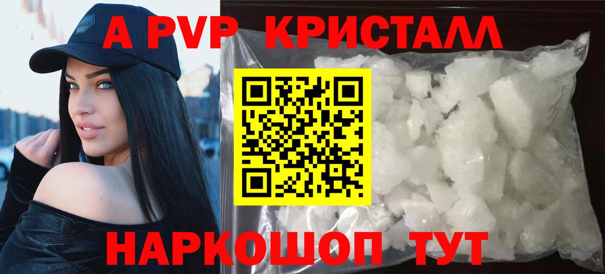 Ессентуки  A PVP Crystall  Альфа ПВП СК КРИС  Вход с VPN 