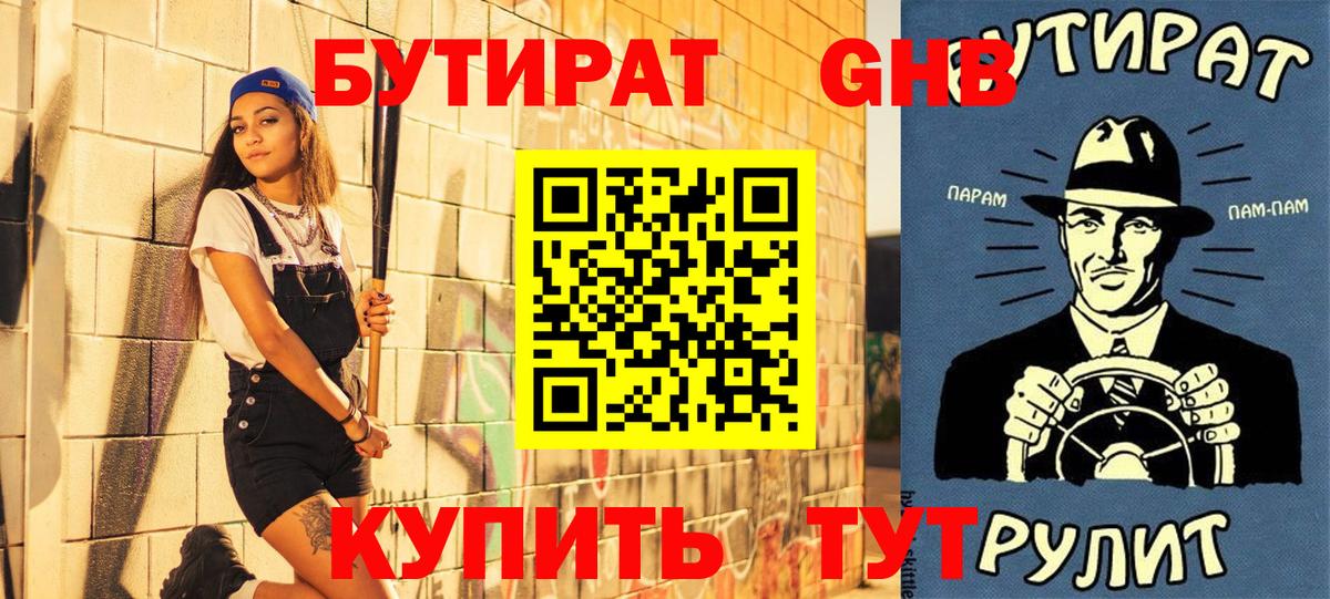 Бутират BDO 33% Ессентуки