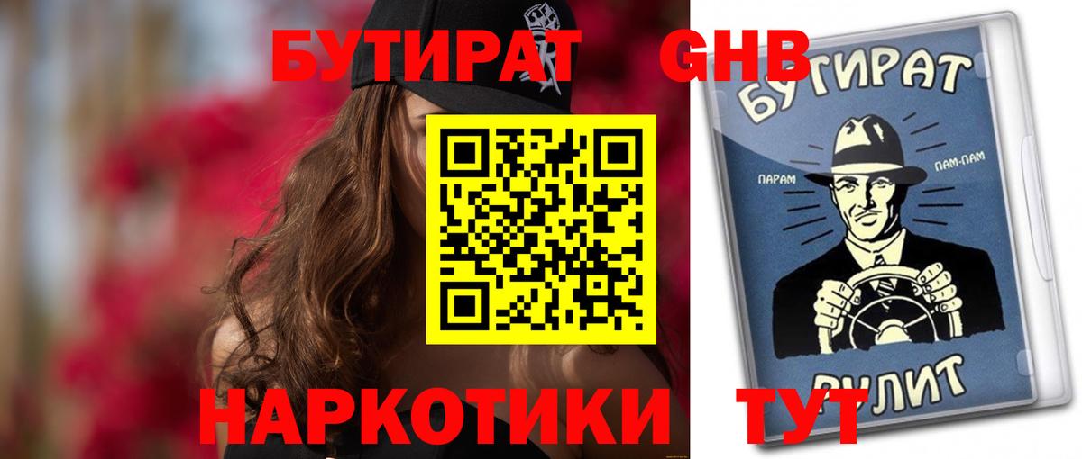 Ессентуки  Бутират жидкий экстази  Вход с VPN 
