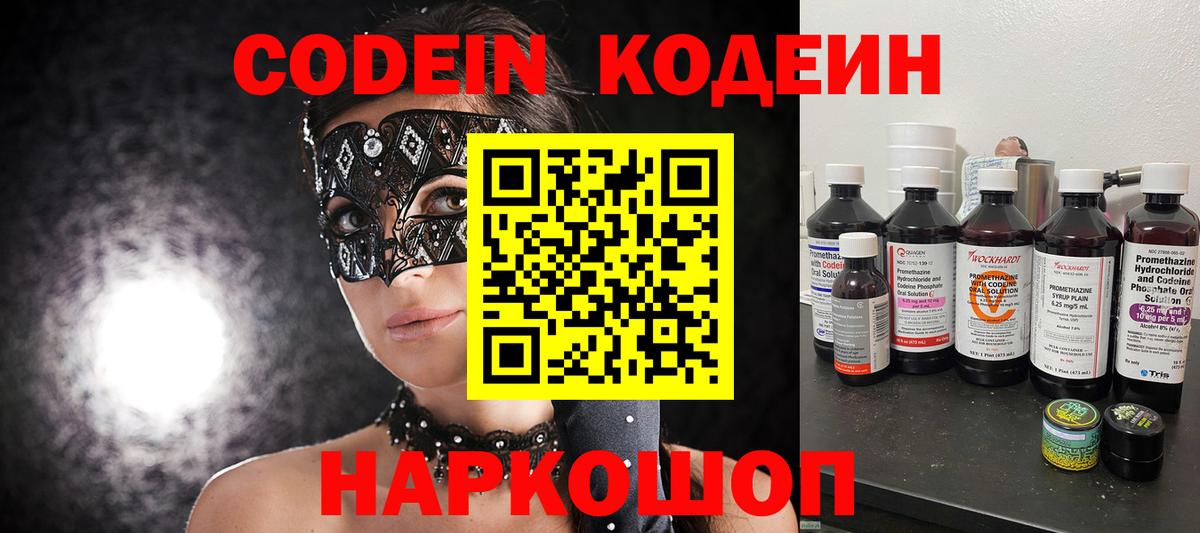 Кодеин напиток Lean (лин) Ессентуки