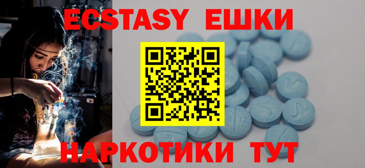 ЭКСТАЗИ 280 MDMA Ессентуки