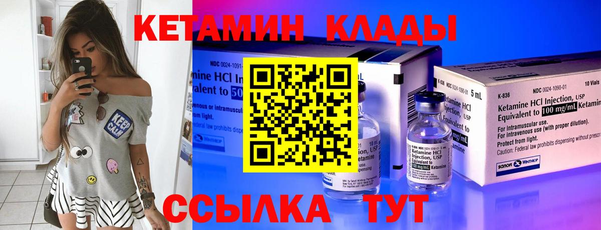 Ессентуки  КЕТАМИН ketamine  нарко площадка формула  Кетамин ketamine  Вход с VPN 