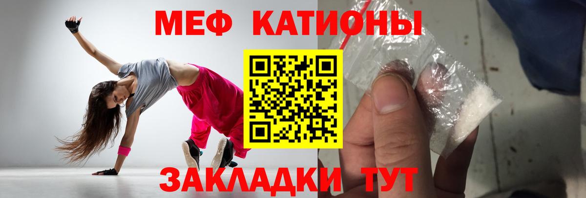 МЯУ-МЯУ кристаллы  МЕФ  Ессентуки  Вход с VPN  МЕФ кристаллы 