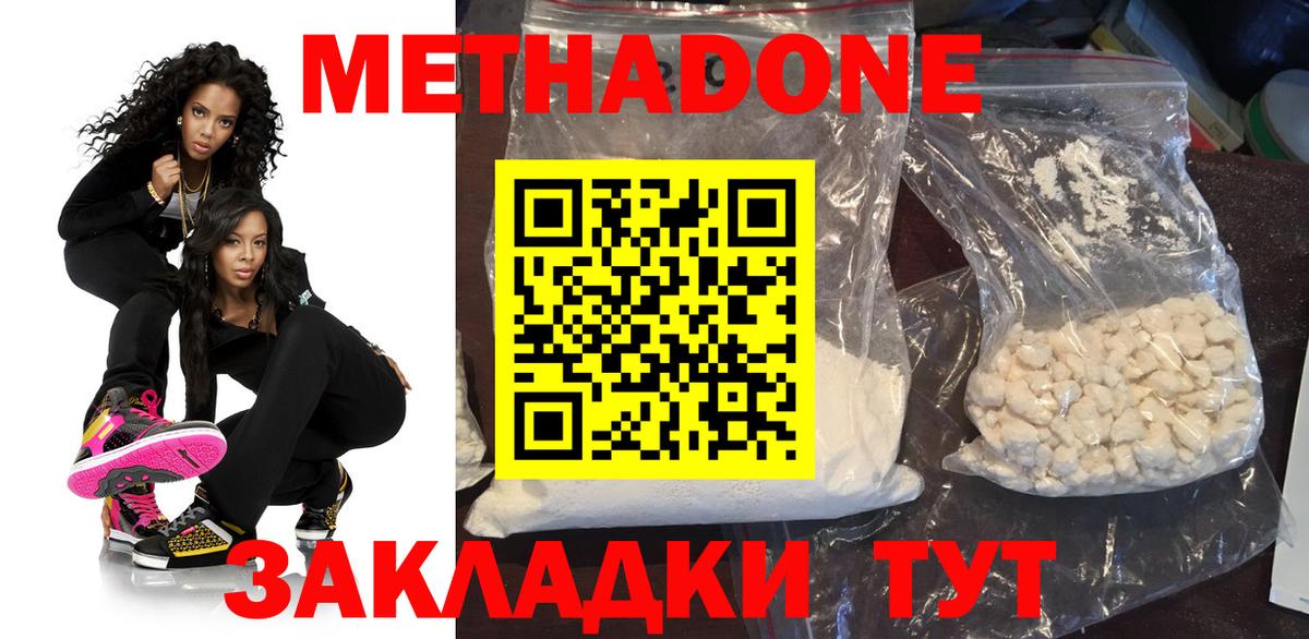 Метадон белоснежный  Вход с VPN  Ессентуки  МЕТАДОН VHQ 