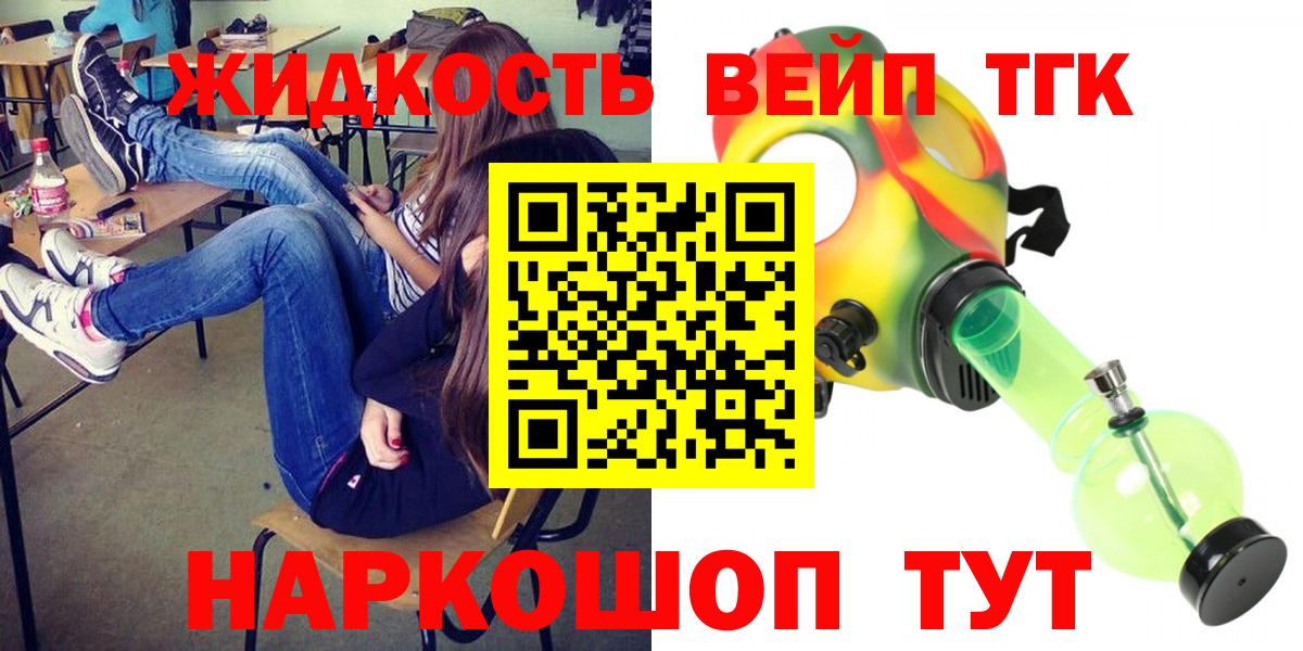 Дистиллят ТГК вейп  Вход с VPN  Ессентуки  Дистиллят ТГК жижа 